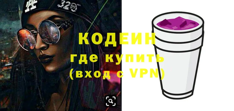 Codein напиток Lean (лин)  Калининец 